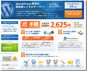 WordPress専用の超高速レンタルサーバー!エックスサーバー(Xserver) のwpX(ダブリューピーエックス)レンタルサーバー