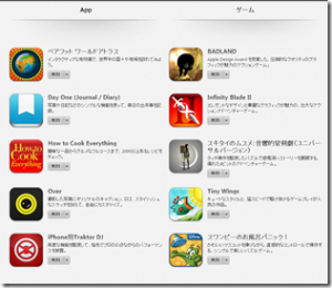 App Storeの人気ゲーム5本が期間限定で無料！